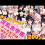 淫乱学園 クールビズは露出度高め！どエロいHな女の子達のスクールライフ