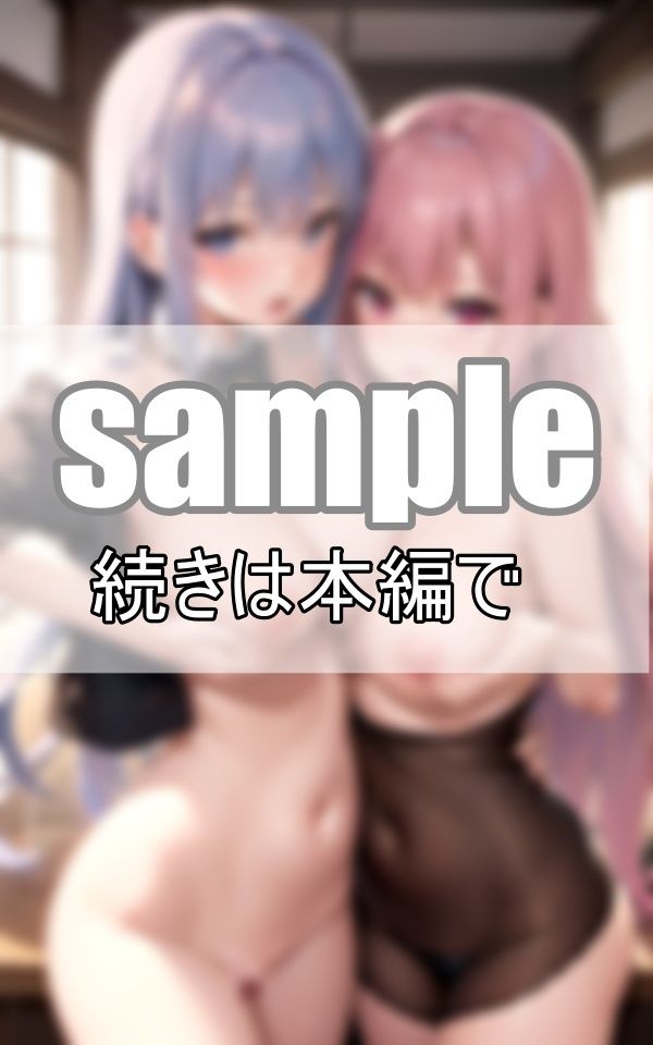 私・・・親友になったら裸でお付き合いしたいタイプです！ 画像1