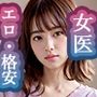 【R18厳選版ベスト50】催●宅配便7:女医編