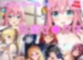 【台詞追加】バンドガール＋α 白濁セ◯クス【陰毛あり版】