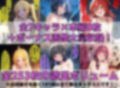 【台詞追加】バンドガール＋α 白濁セ◯クス【陰毛あり版】