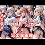 グラビア＆裏画像 JKアイドル 3名セット特価！