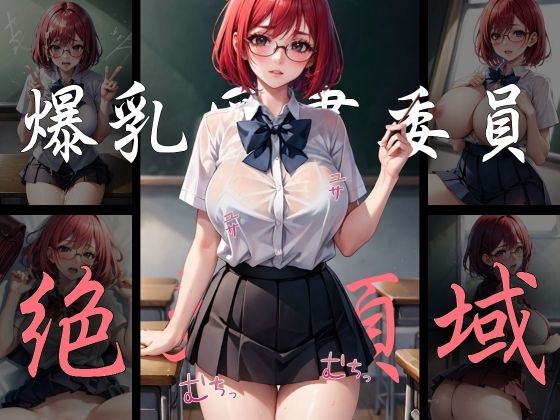 爆乳制服女子の絶対領域を●す！_1