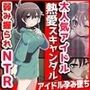 大人気アイドル熱愛スキャンダル！？弱み握られNTR