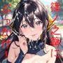 篠ノ之箒にぶっかけたい！