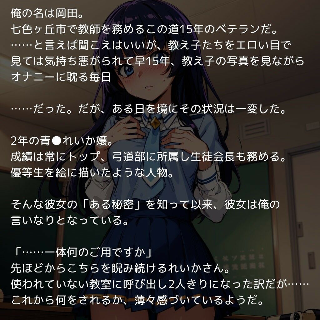 キュ〇ビューティ、陥落【後編】 〜清楚で品行方正な生徒会長が弱みを握られ中年教師の子種で孕むまで〜_2