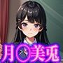 に◯さんじ 月◯美兎 エロCG集