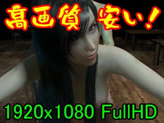 【ROMV072】FF7ティファン2024とクラウルのセブンスヘイブンセックス「ここでセックスはラメーーーー！」_1