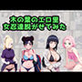 木の葉のエロ里-女忍達脱がせてみた？