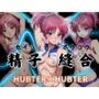 精子縫合 HUBTER×HUBTER