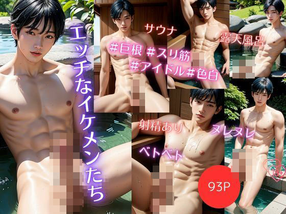 エッチなイケメンたち 野外で×××