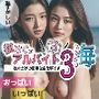 初めてのアルバイト3〜脱ぐだけの簡単なお仕事です〜