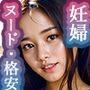 【ヌード姿ベスト100】催●宅配便9:妊婦編