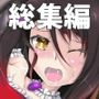 変身ヒロインをぶっ潰す！