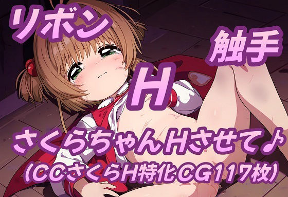 さくらちゃんHさせて♪[おにぎり本舗]