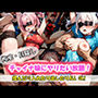 チャイナ娘にヤリたい放題！