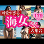 激カワの海女さんの実態！まさか幼馴染の可愛い系がこんなすごいことになるなんて・・・