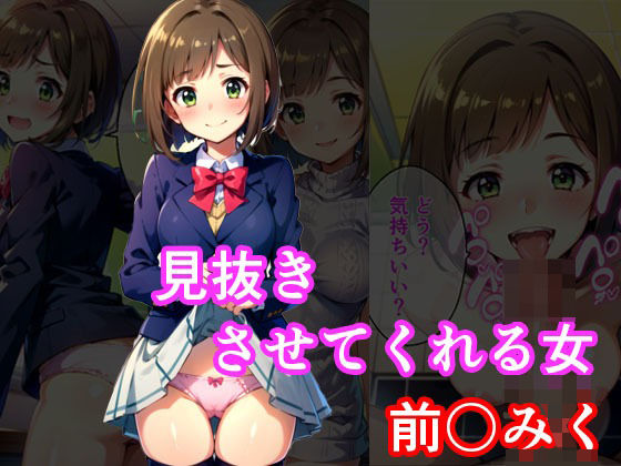 【前川みく】見抜きさせてくれる女前〇みく編
