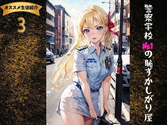 ようこそ！教官のセクハラに耐え抜け！警察学校へ（番外編） 画像7