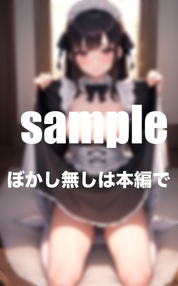 ぼくのメイドはいつでもどこでも見せてくれる_9