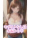 巨乳女友達にムラムラが止まらない！ 画像4