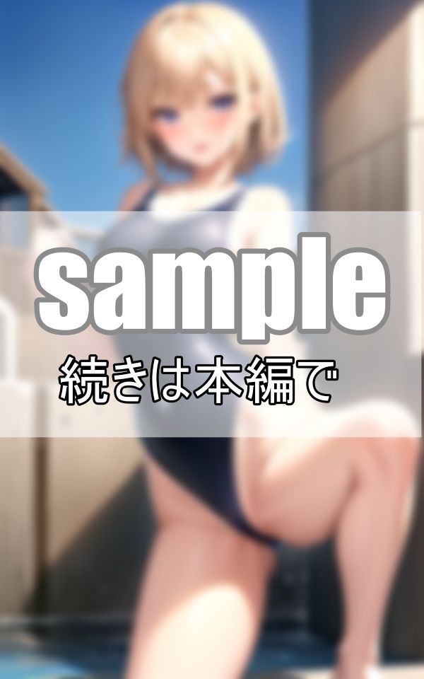 びしょ濡れスク水女子 濡れたカラダで見つめてくる・・・ 画像1