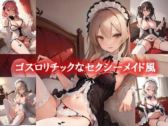 ゴスロリチックなセクシーメイド風_1