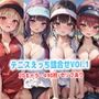 テニスえっちVOl.1