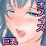 会社で先輩とSEXした件について なおきち君のエッチな報告書