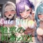 魅惑の刺激×うっとり