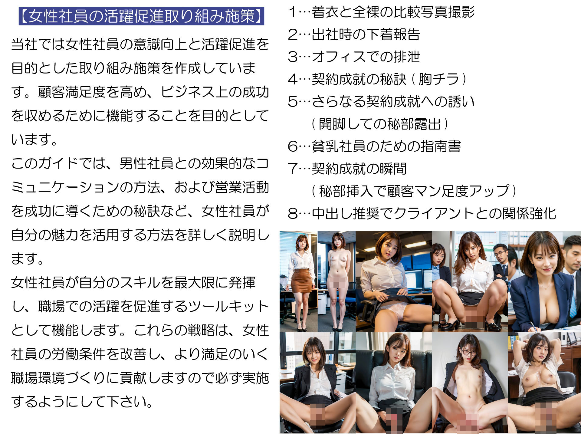 女子社員セクハラ業務マニュアル おま◯こ営業戦術_1