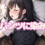 JKのヒミツ パンツに染みた恥ずかしい想い