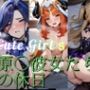 原X_彼女たちの休日