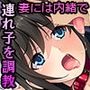 義娘に淫らなドM調教 〜ボンデージを着せた俺のヒミツの恋人〜