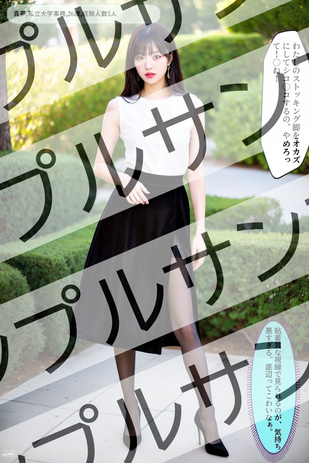 性格は悪いけど顔が可愛すぎる美脚ストッキング女 vol.1 - A woman with beautiful legs in stockings who has a bad personality but a cute face -