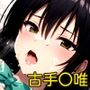寝取られ ToLOV〇る 古手〇唯