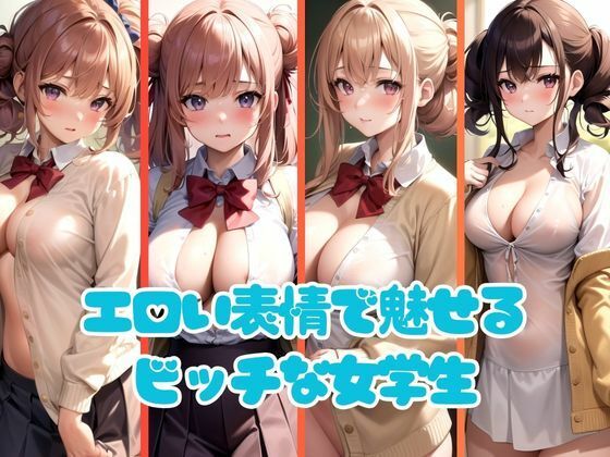 エロい表情でパパ活おじさんを落とすビッチ女学生_1