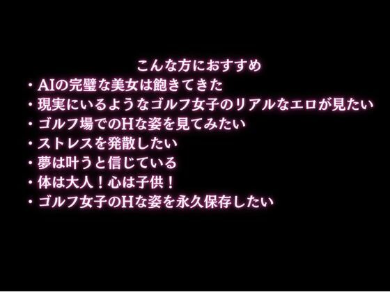 美人ゴルファー集合！Hなショット撮影会10