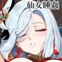 仙女睡姦