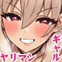 ビッチなギャルに誘惑されて勉強に集中できない【後編】