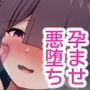 孕巫女ユウカ〜甘獄のつがい堕ち〜