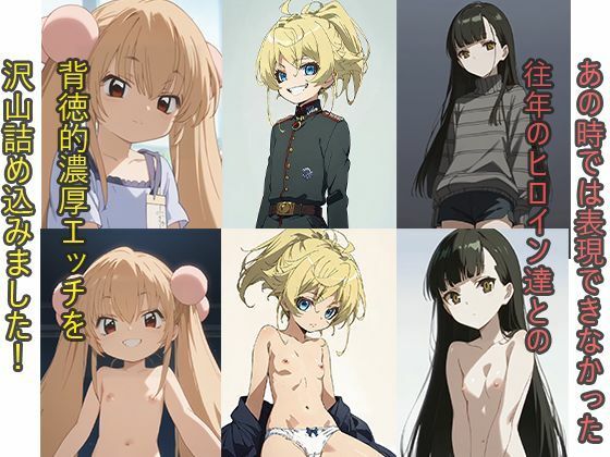 往年の美少女シリーズ！〇〇戦記、〇〇ものじかん、U〇-GOからメインヒロイン3人！エロだけでも300枚以上！_1