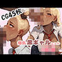 爆乳黒ギャルちゃん凌●