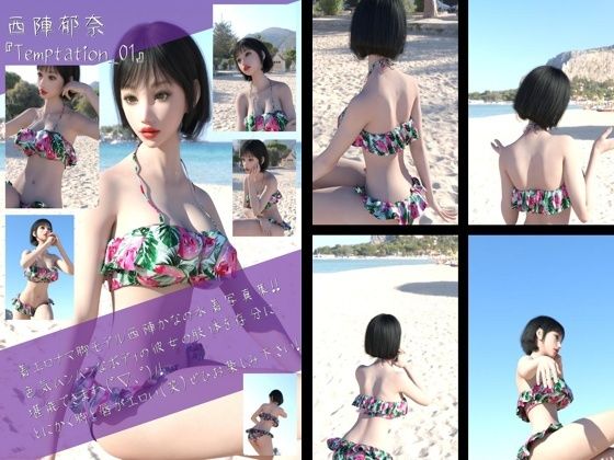 【chrl100】最強の着エロモデル『西陣郁奈（にしじんかな）』の水着写真集 Temptation-01_1