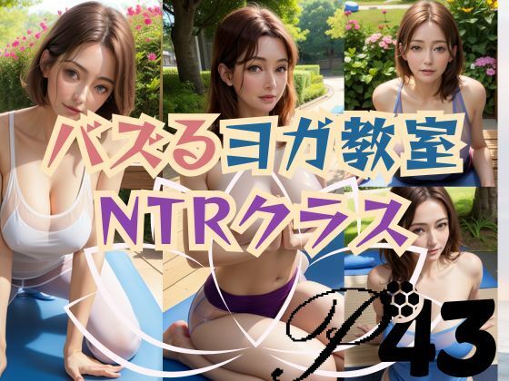 バズるヨガ教室NTRクラス【ここがそこ】