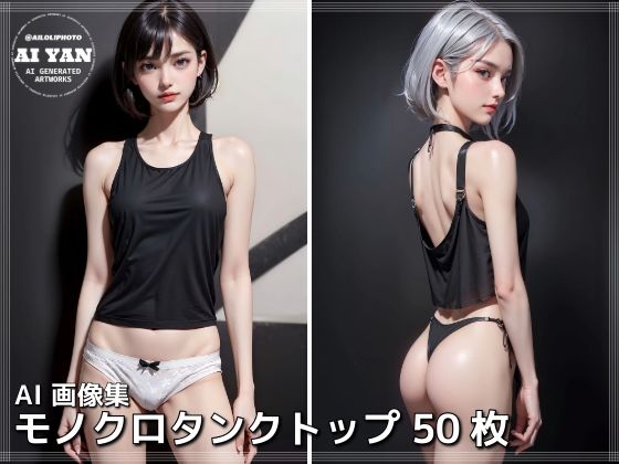 グレーをテーマにしたタンクトップとパンティの画像集【モノクロタンクトップ】