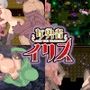 女勇者イリス_Hシーン動画版_モンスター敗北・妊娠Ver