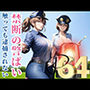 禁断の警ぱい触っても逮捕されない