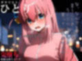 【完堕ちシリーズ】ひとり