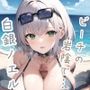 ビーチの岩陰で… 白○ノ○ル